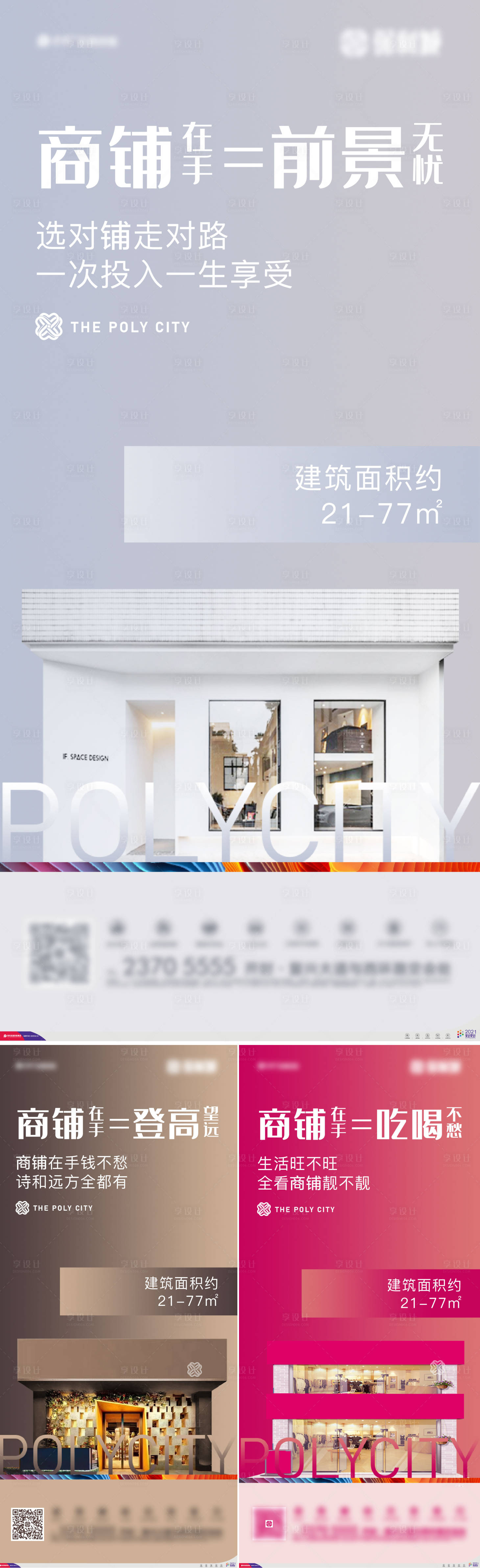 源文件下载【享设计】搜索编号：20460007387359539【商铺系列海报】