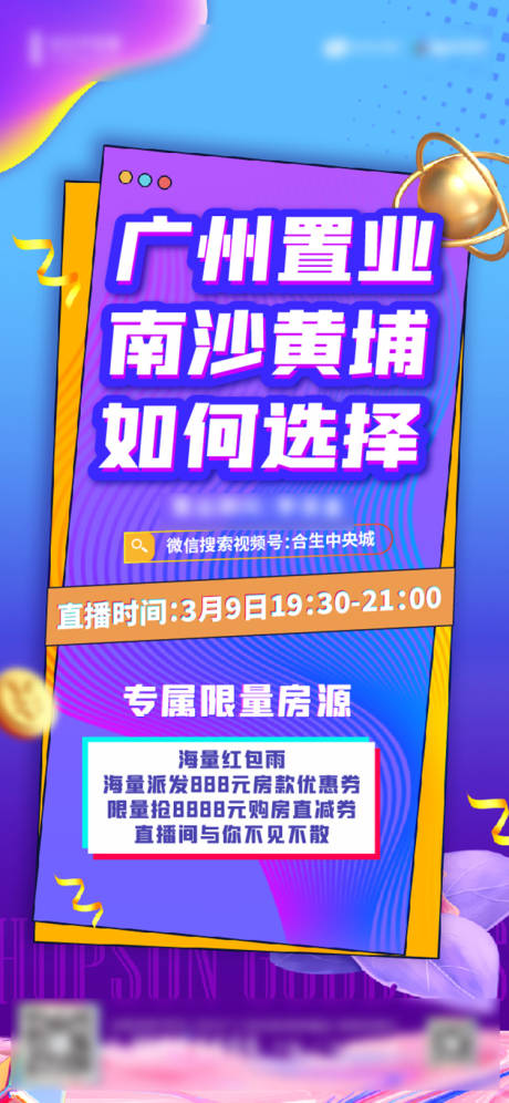 源文件下載【享設計】搜索編號：83740007354019884【地產直播海報 】