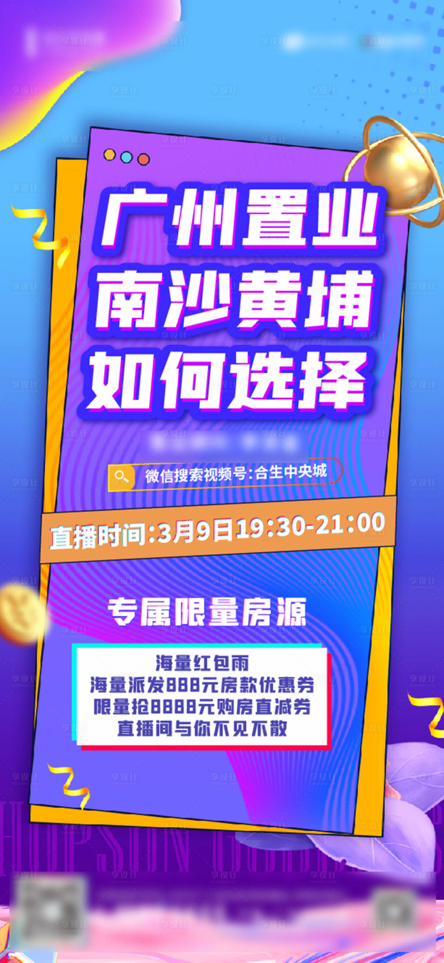源文件下載【享設計】搜索編號：83740007354019884【地產直播海報 】