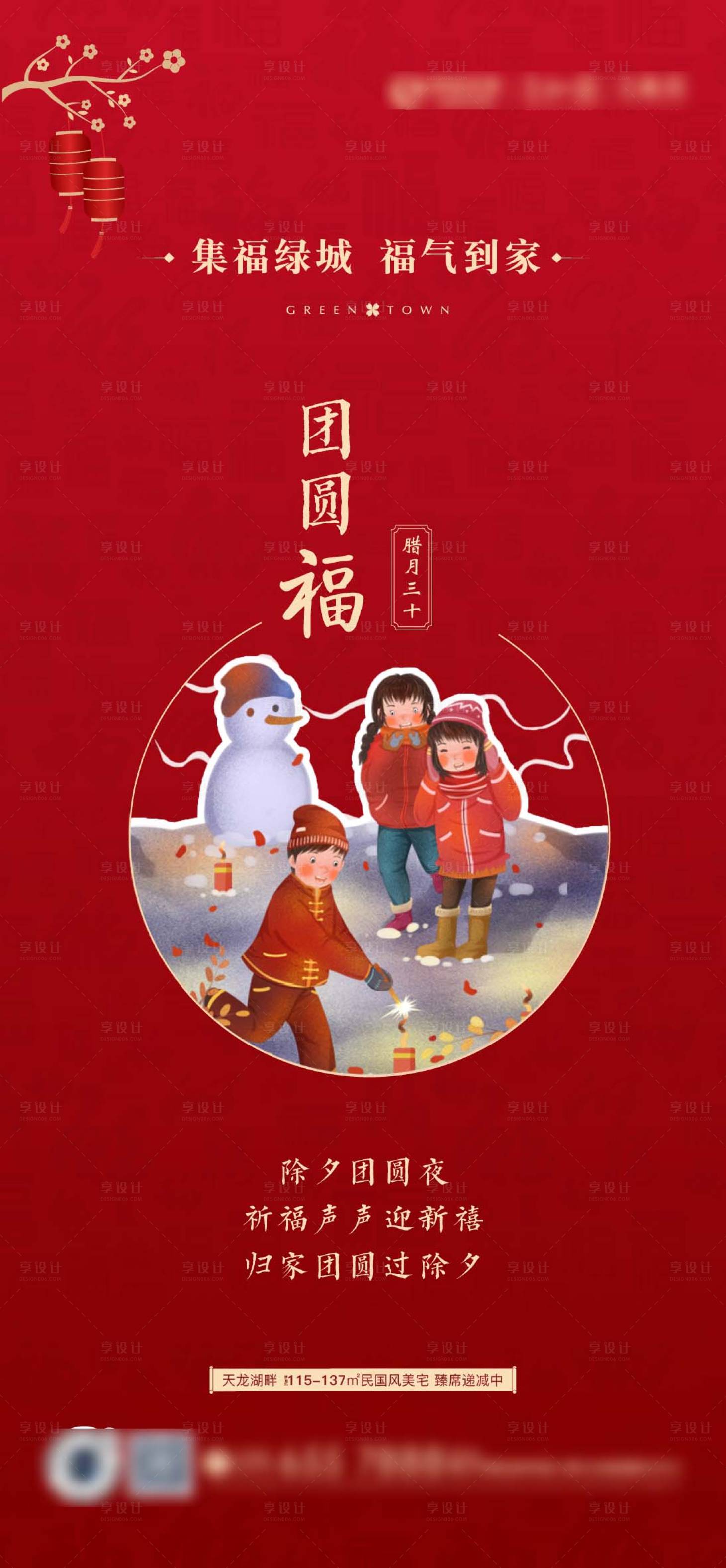 源文件下载【享设计】搜索编号：34990007363077316【地产除夕节日海报】