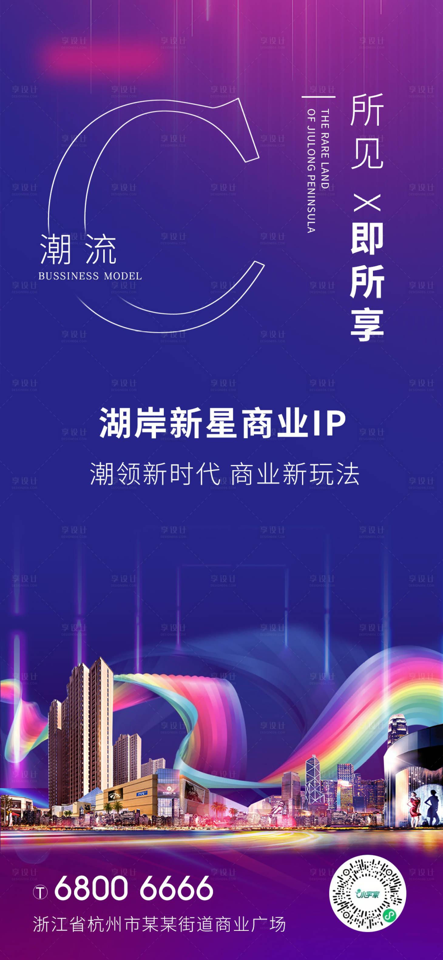 源文件下载【地产商业广场宣传海报】编号：75080007354898866