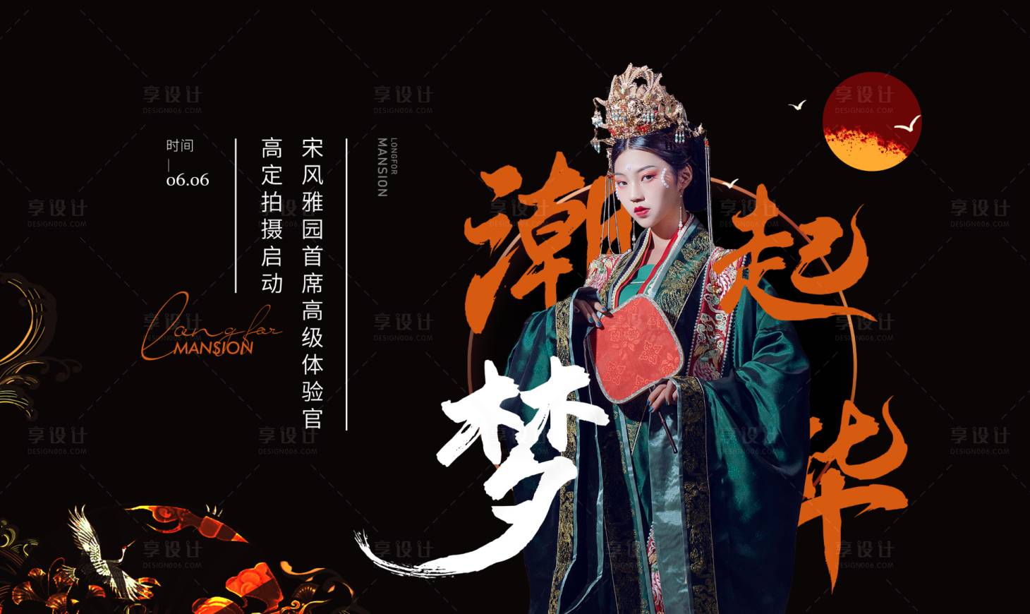 源文件下载【享设计】搜索编号：32540007266294684【地产活动形象】