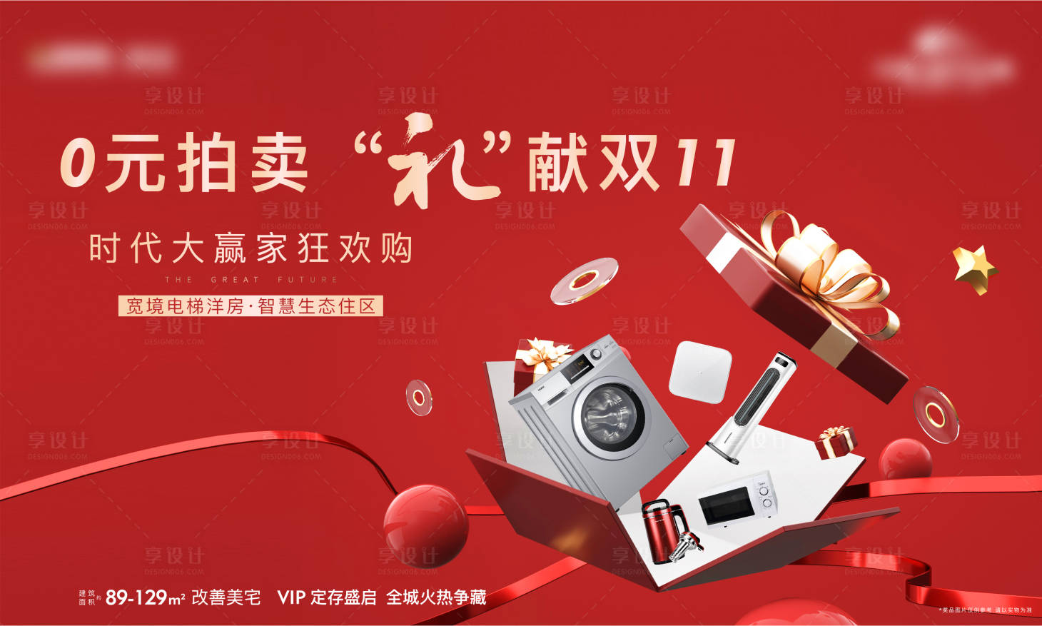 源文件下載【享設計】搜索編號：60840007188047662【禮拍活動背景板】
