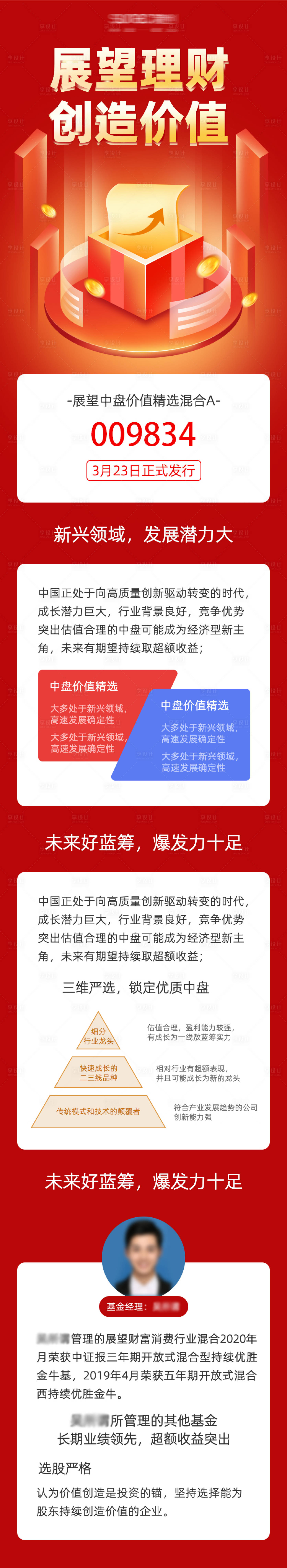 源文件下載【享設計】搜索編號：82210007177199399【理財價值紅金H5專題設計】