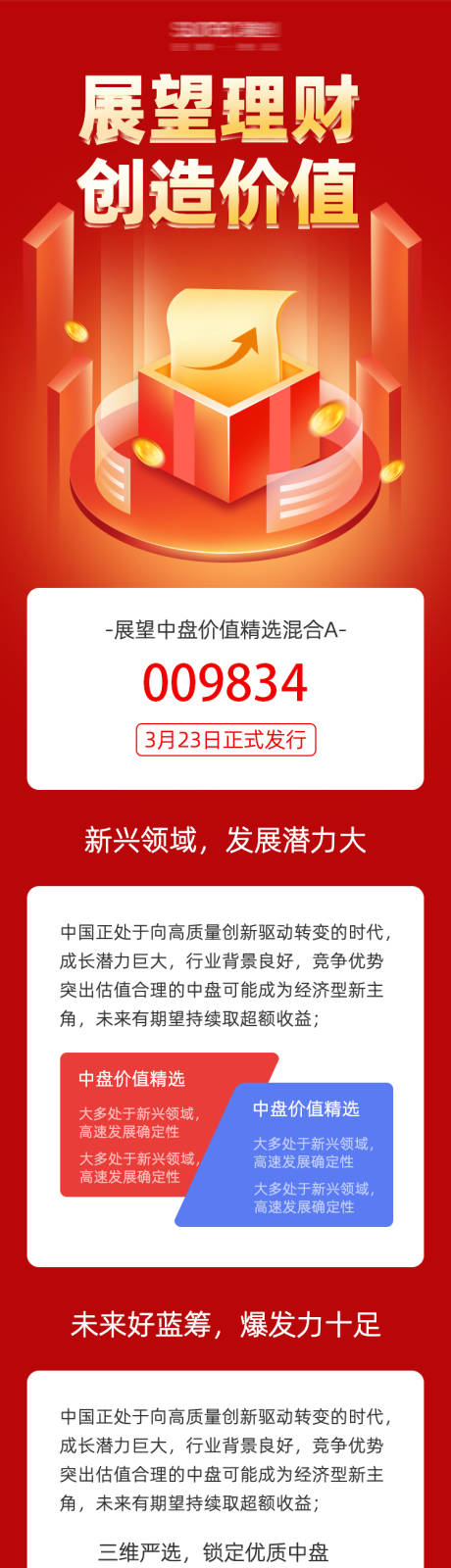 源文件下载【理财价值红金H5专题设计】编号：20211109153343622