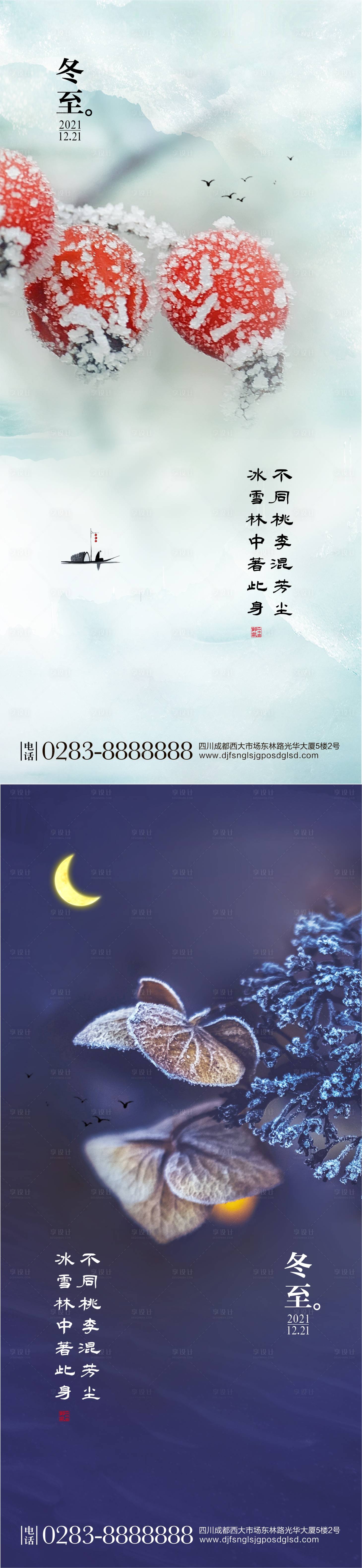源文件下載【享設(shè)計(jì)】搜索編號(hào)：94920007312039612【國(guó)畫風(fēng)冬至海報(bào)】