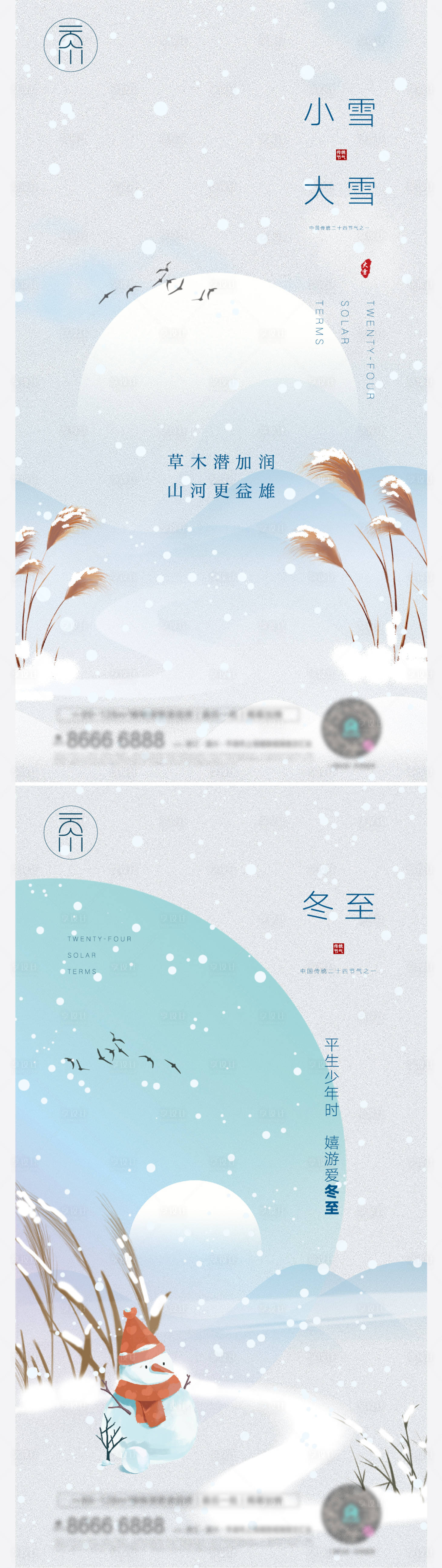 编号：20211113110334566【享设计】源文件下载-大雪小雪冬至系列海报