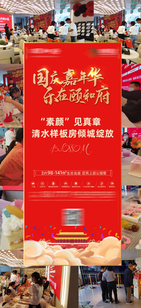 源文件下载【喜庆热闹地产活动海报】编号：20211120090440199