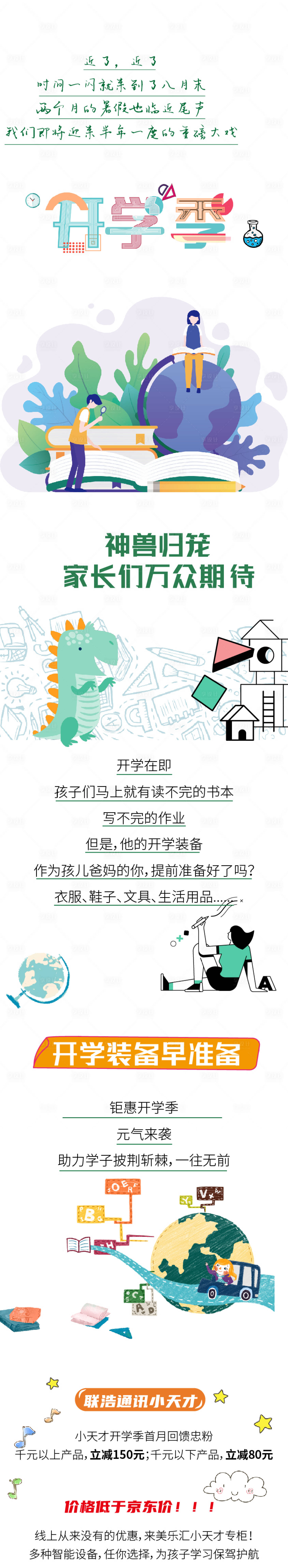 源文件下載【享設(shè)計(jì)】搜索編號：46360007289949598【地產(chǎn)開學(xué)季促銷海報(bào)長圖】