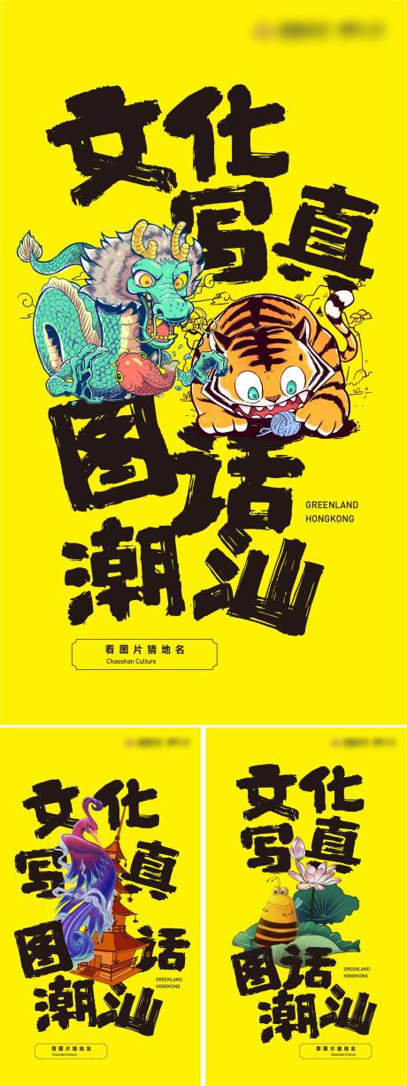 源文件下載【看圖猜潮汕地名活動(dòng)海報(bào)】編號(hào)：66940007313711599