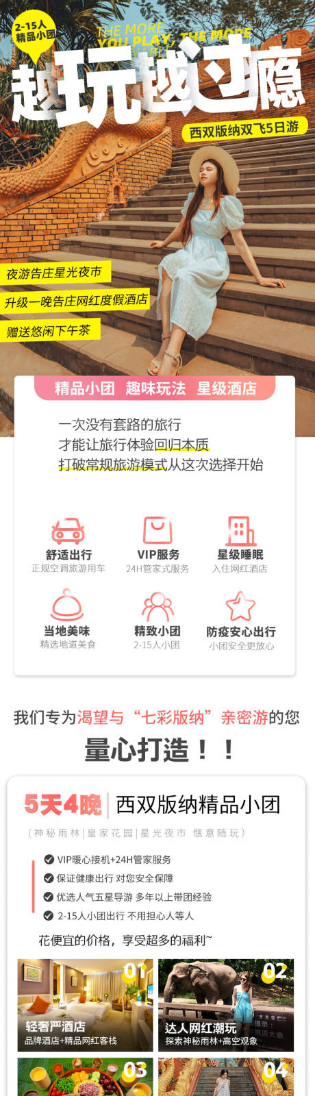 源文件下載【享設計】搜索編號：64450007306655689【云南西雙版納旅游詳情頁】