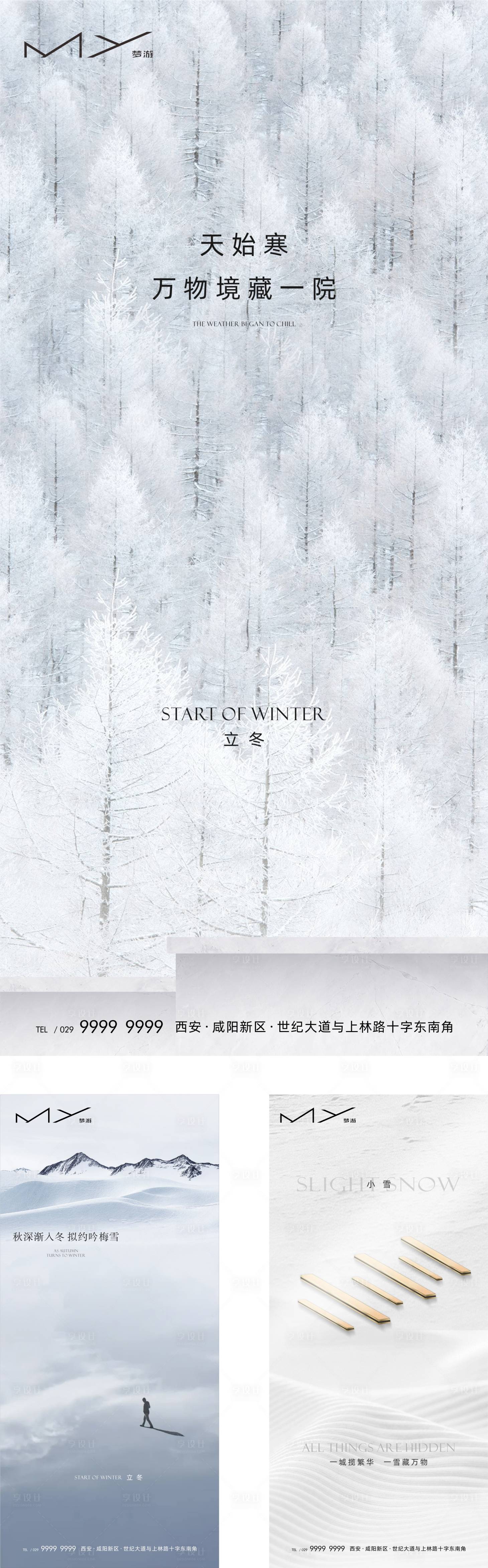 源文件下载【享设计】搜索编号：70000007338007081【大雪立冬节气系列海报】