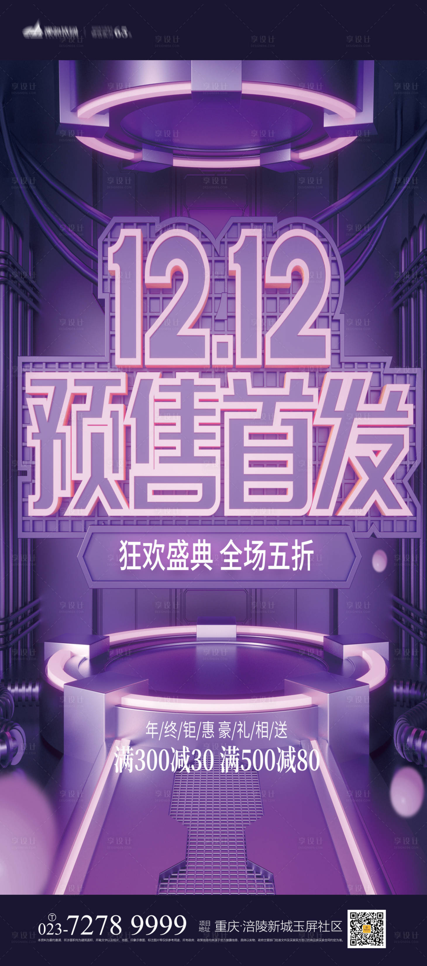 源文件下载【双12节日海报】编号：20211119211908622