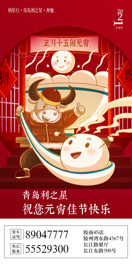 源文件下载【享设计】搜索编号：53270007172998659【元宵节 】