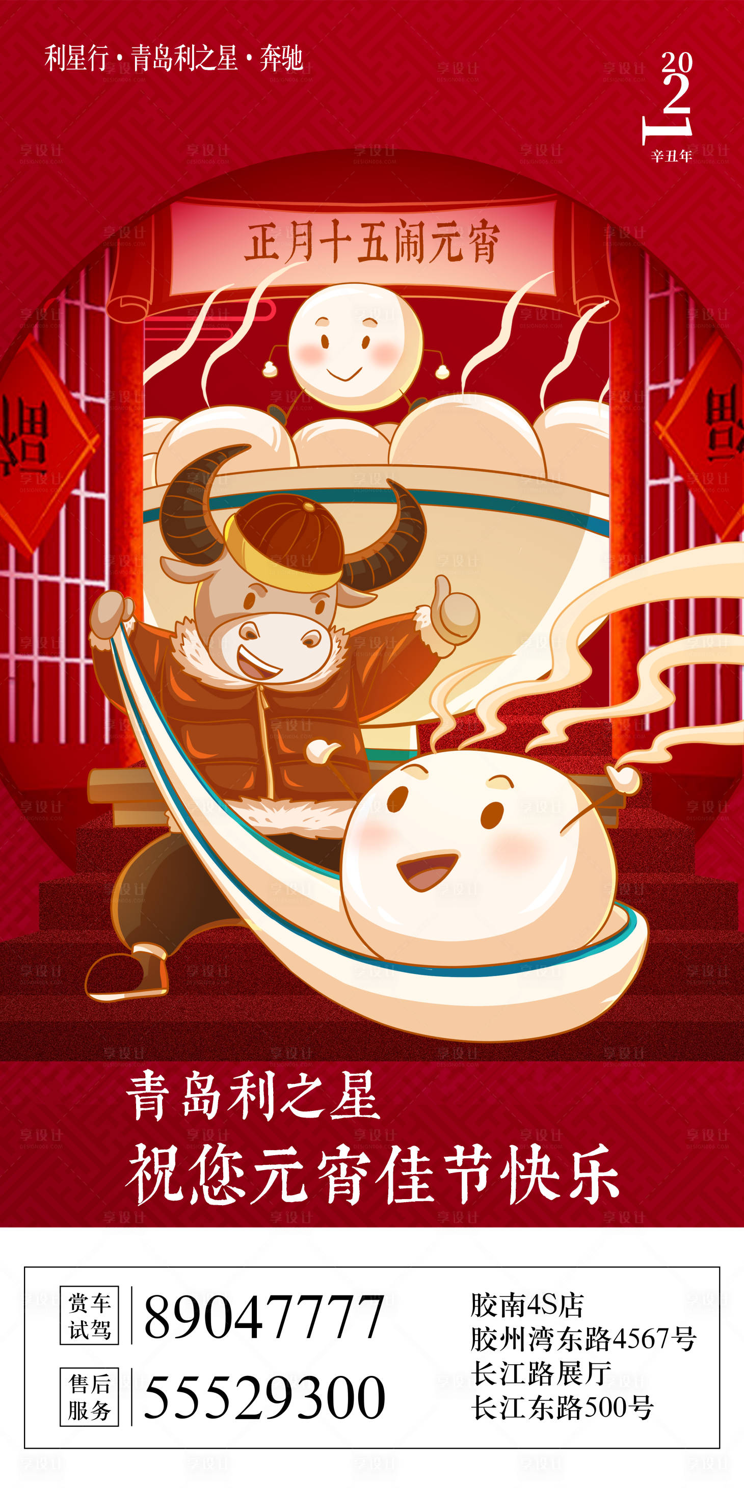 源文件下载【享设计】搜索编号：53270007172998659【元宵节 】