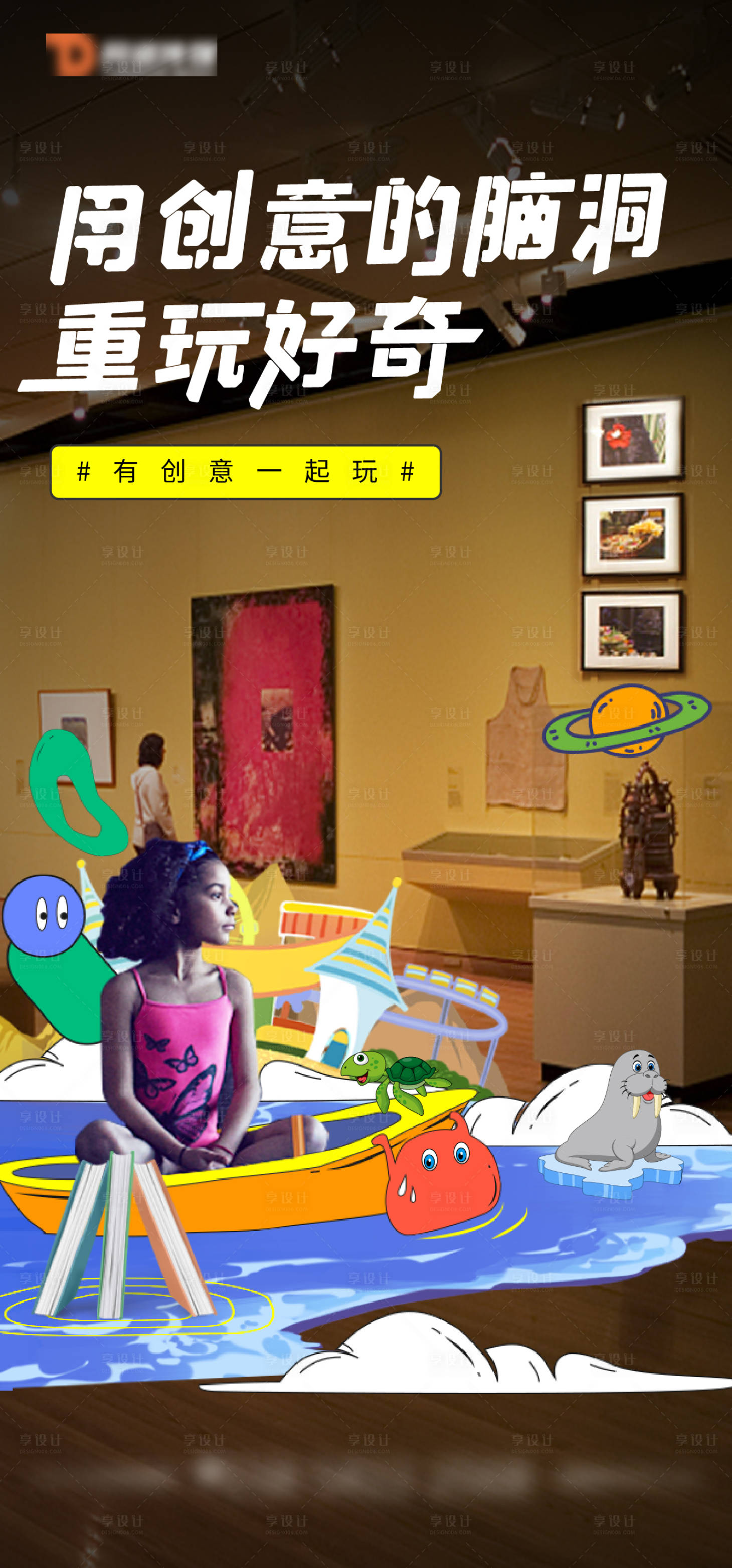源文件下載【享設計】搜索編號：42730007203392718【品牌創意插畫海報】
