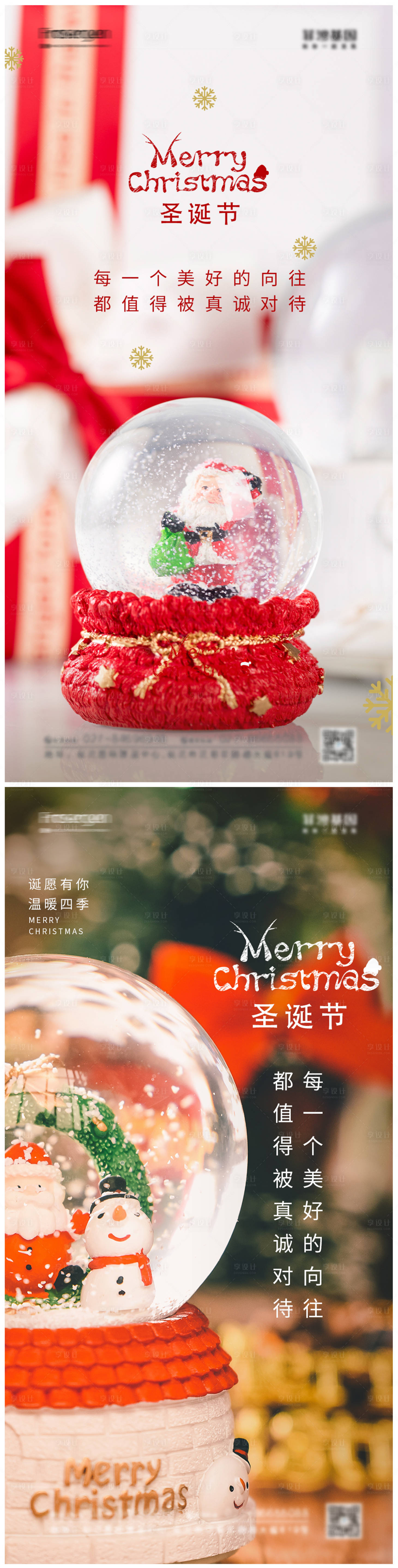 源文件下载【享设计】搜索编号：49870007088395494【圣诞节海报】