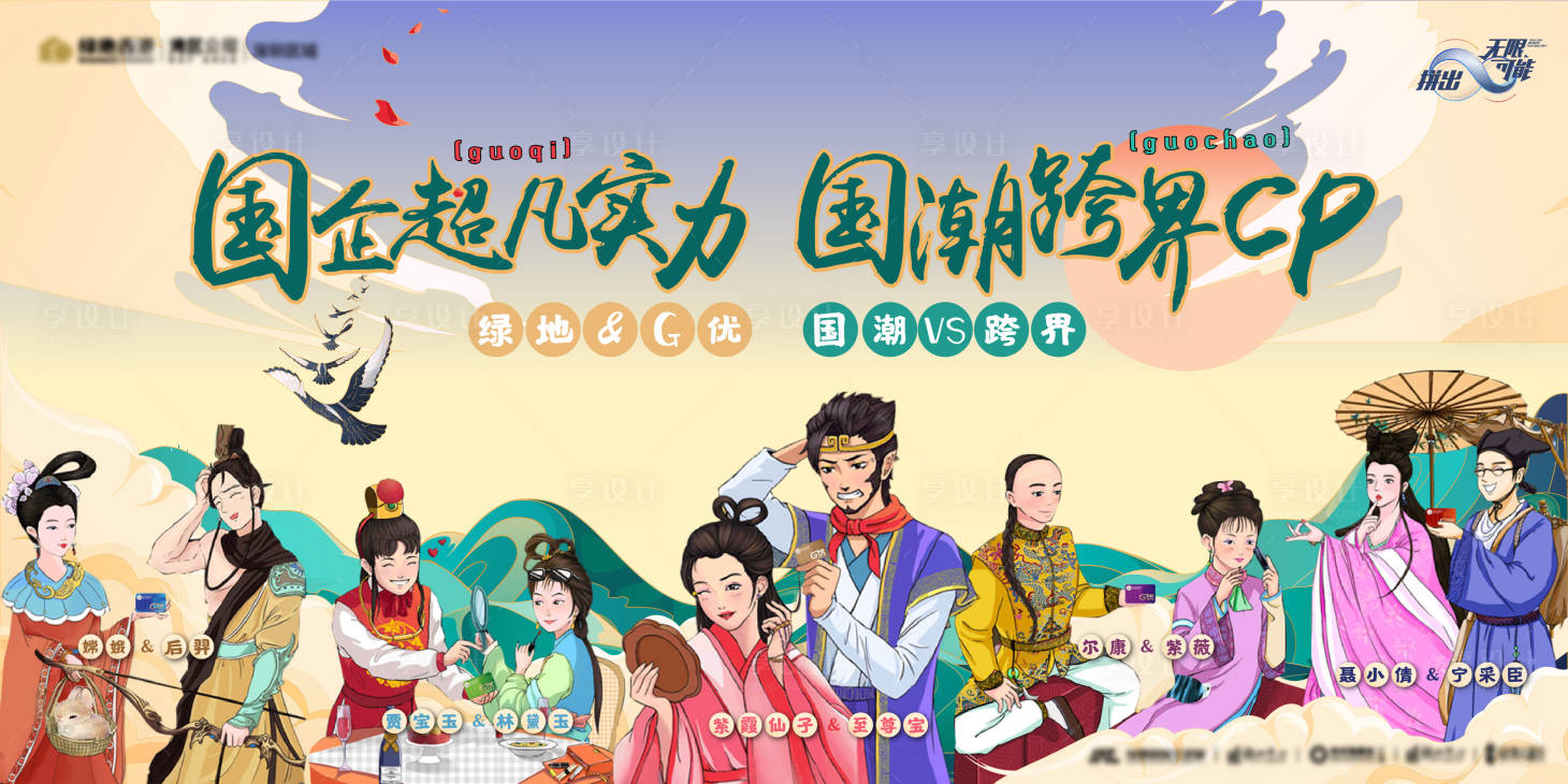 源文件下載【享設(shè)計】搜索編號：51390007421283823【七夕跨界cp活動畫面】