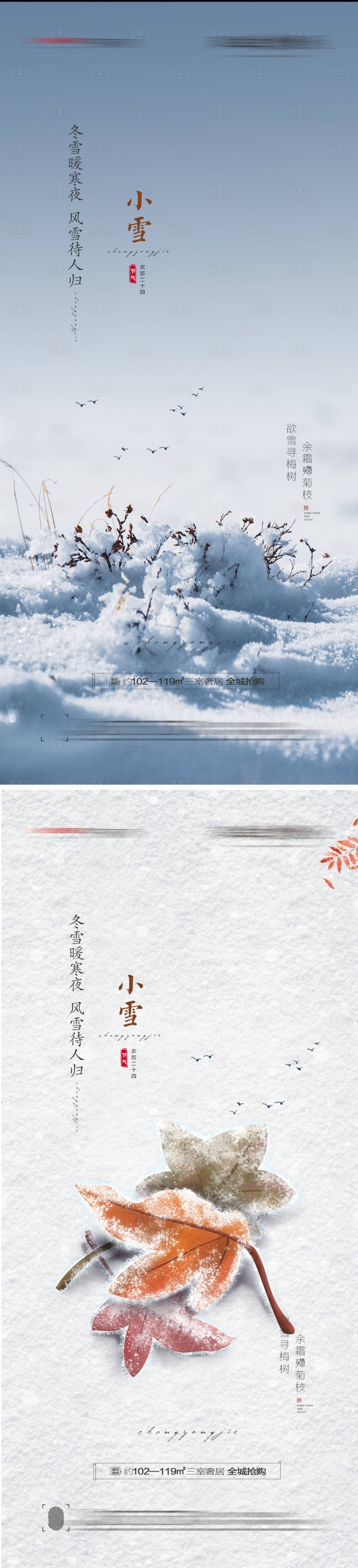 源文件下載【享設計】搜索編號：87910007219002839【小雪節(jié)氣創(chuàng)意海報】