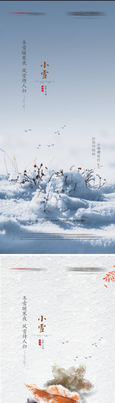 编号：20211112152902387【享设计】源文件下载-小雪节气创意海报