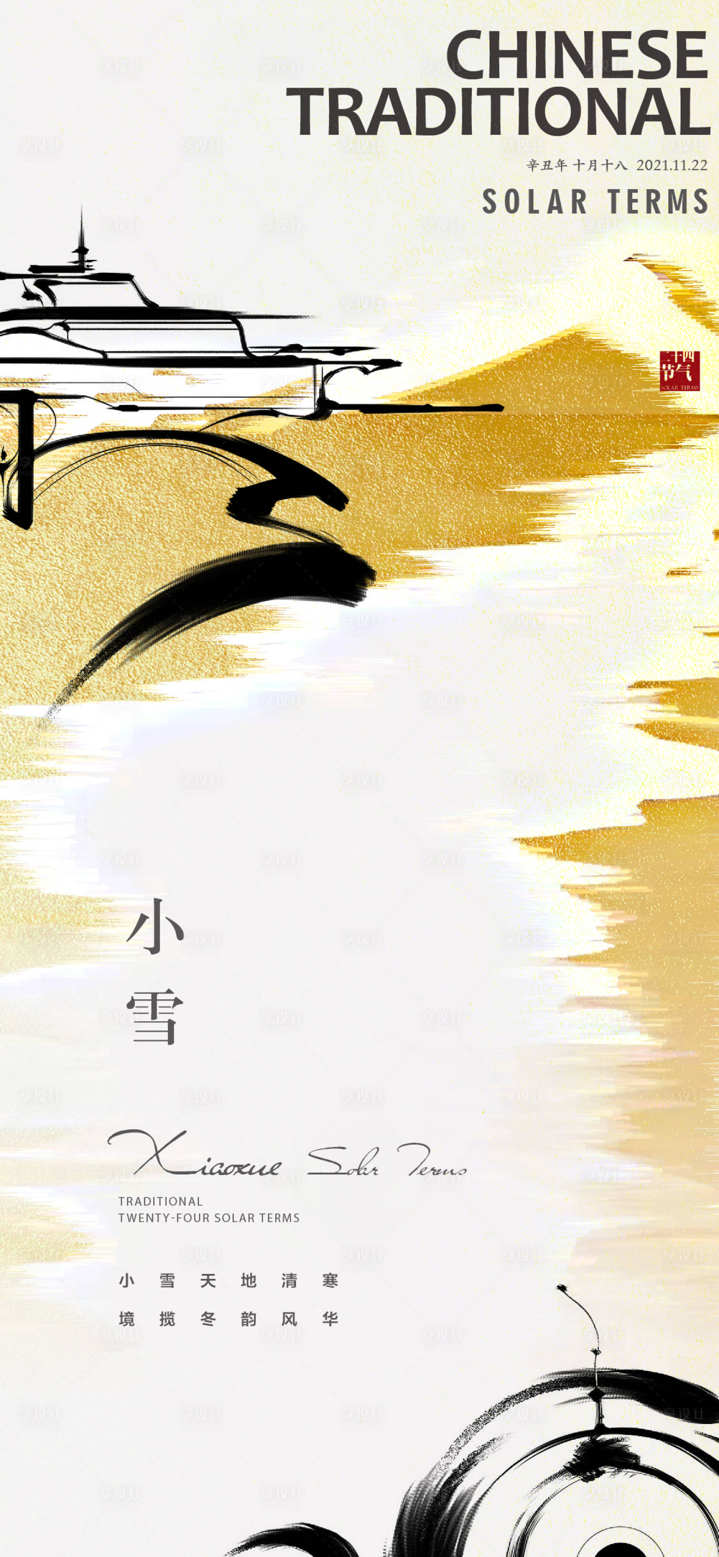 源文件下载【地产节气小雪海报】编号：24920007166936003
