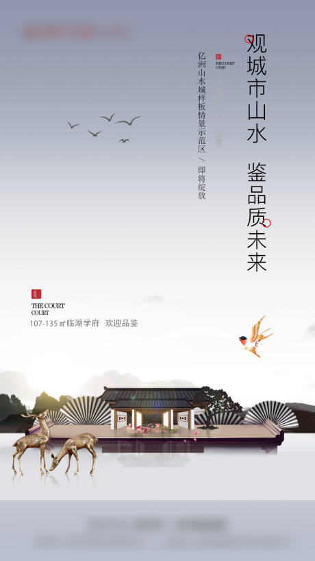 源文件下载【地产海报】编号：53450007278755013