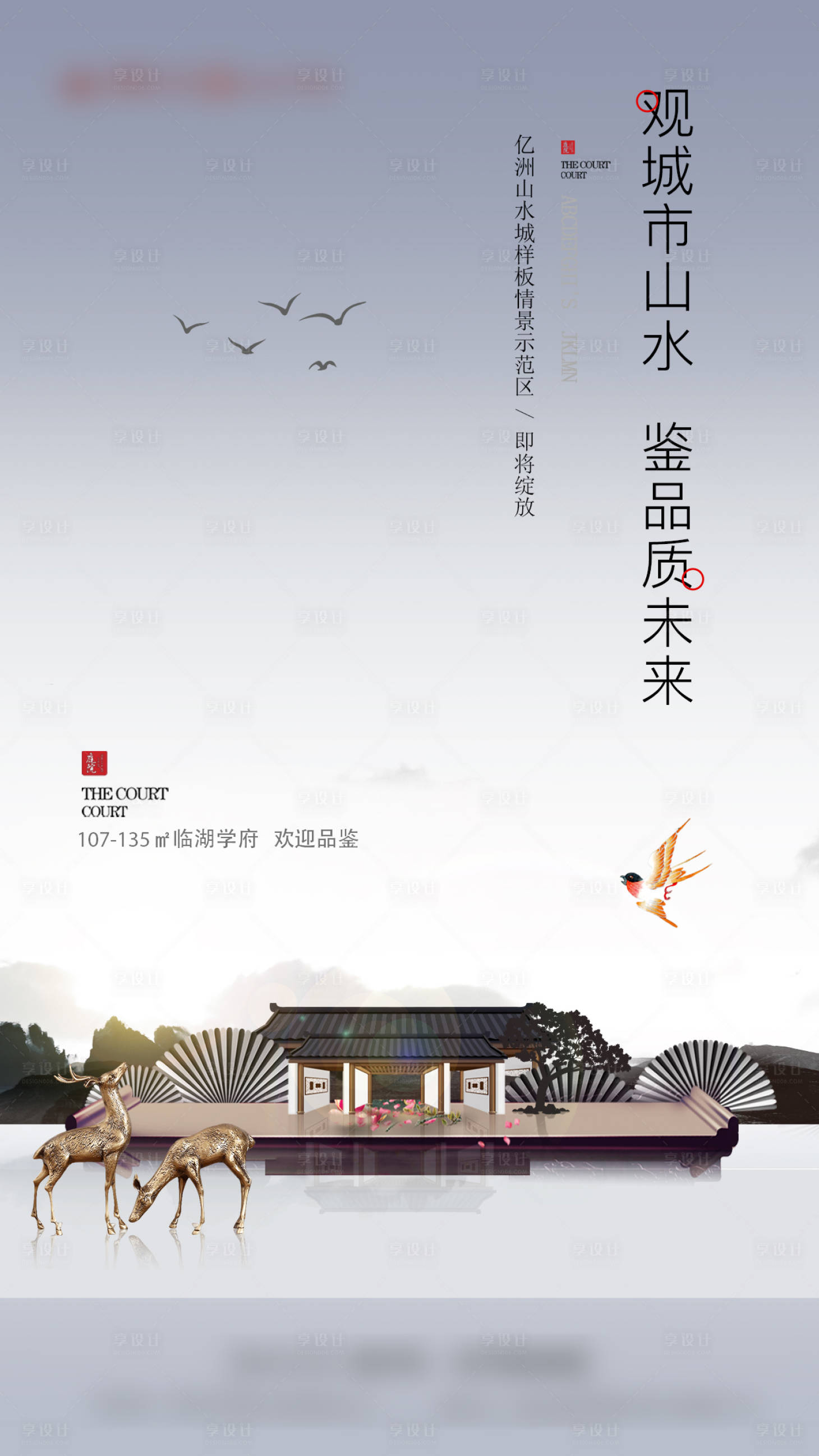 源文件下载【享设计】搜索编号：53450007278755013【地产海报】