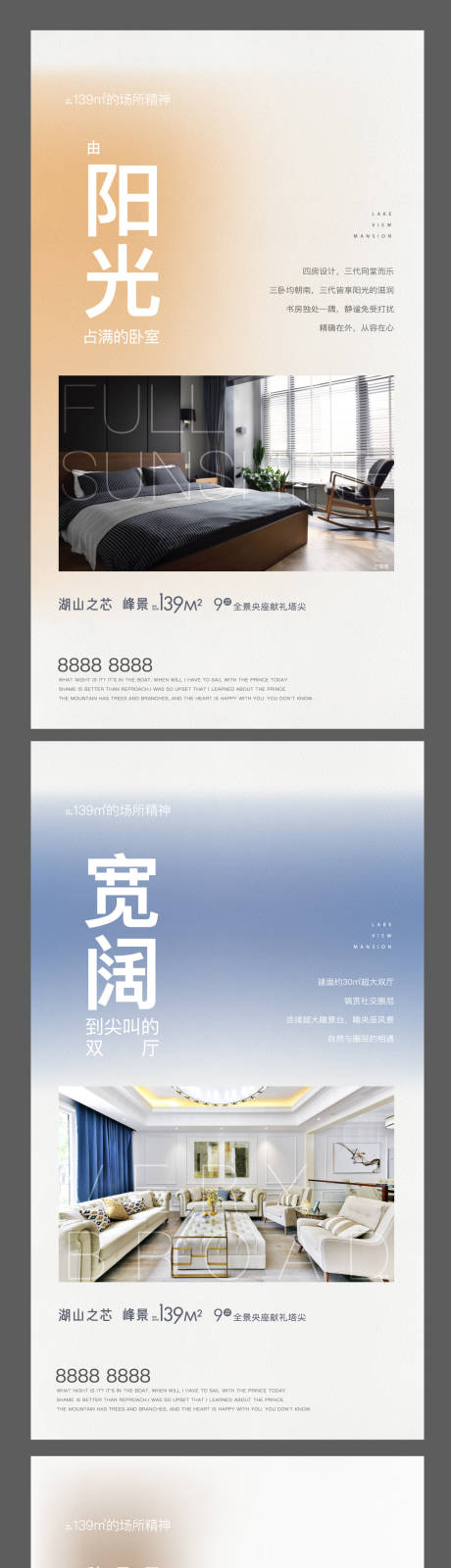 源文件下载【房地产户型系列刷屏海报】编号：94360007166686278