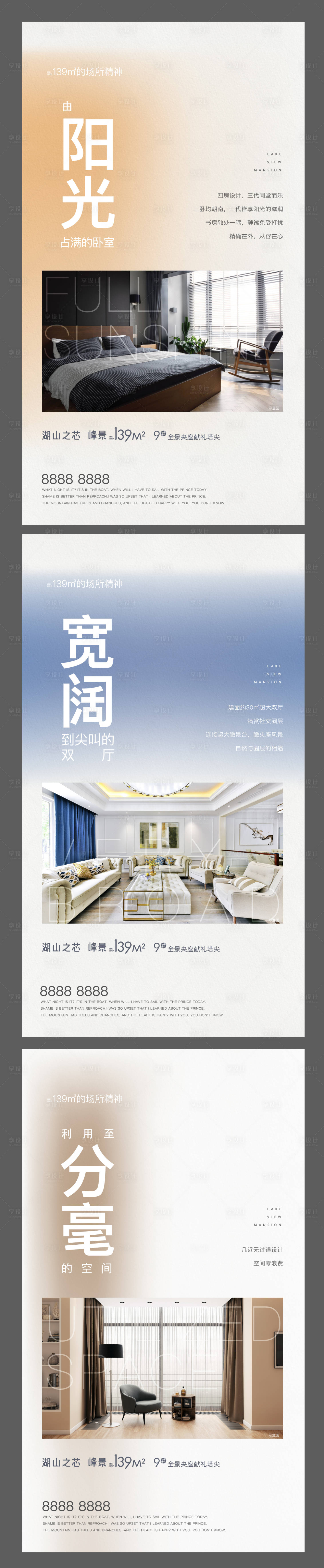 源文件下載【享設計】搜索編號：94360007166686278【房地產戶型系列刷屏海報】