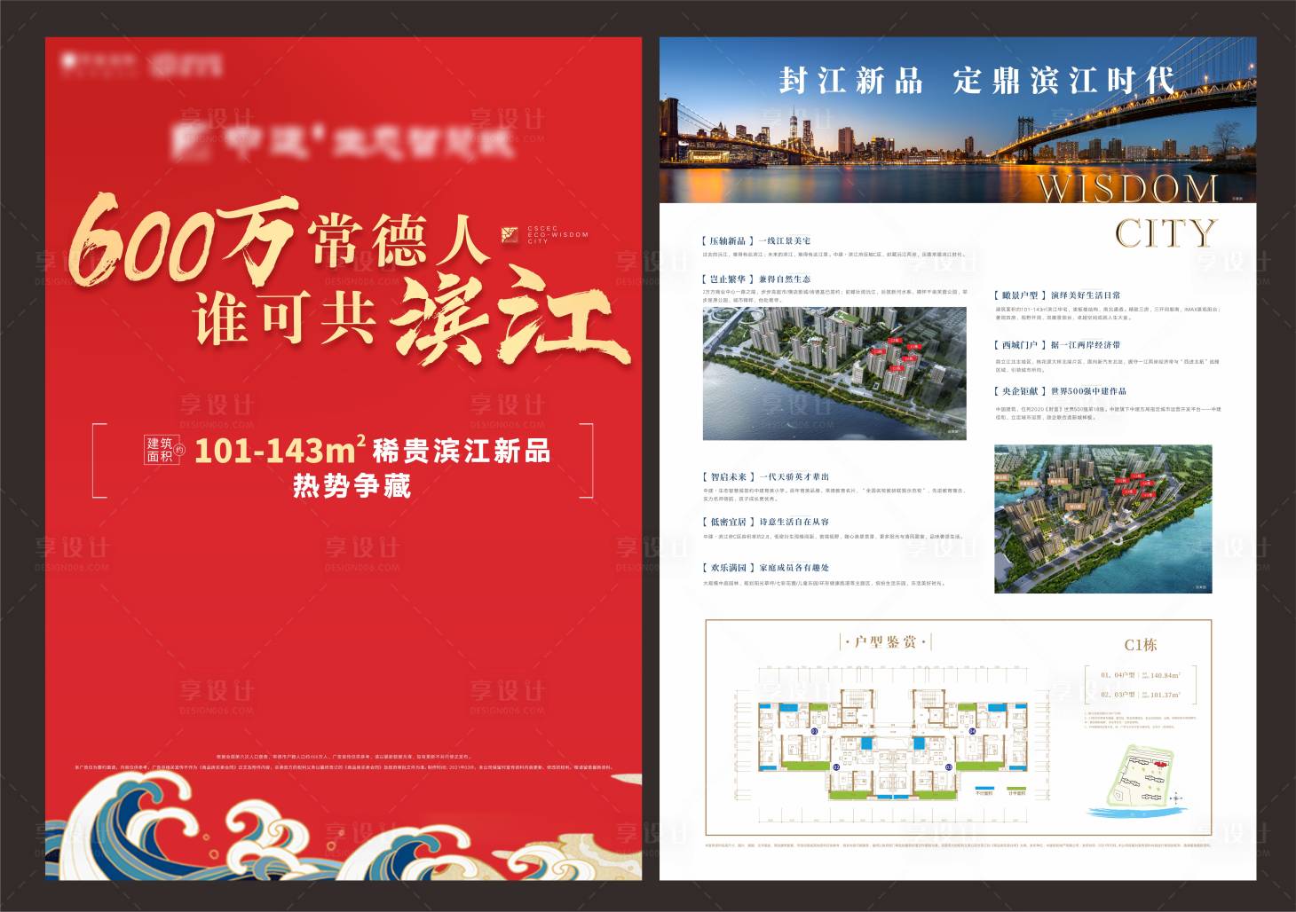 源文件下載【享設計】搜索編號：44770007064939650【地產DM江景房學區房海報】