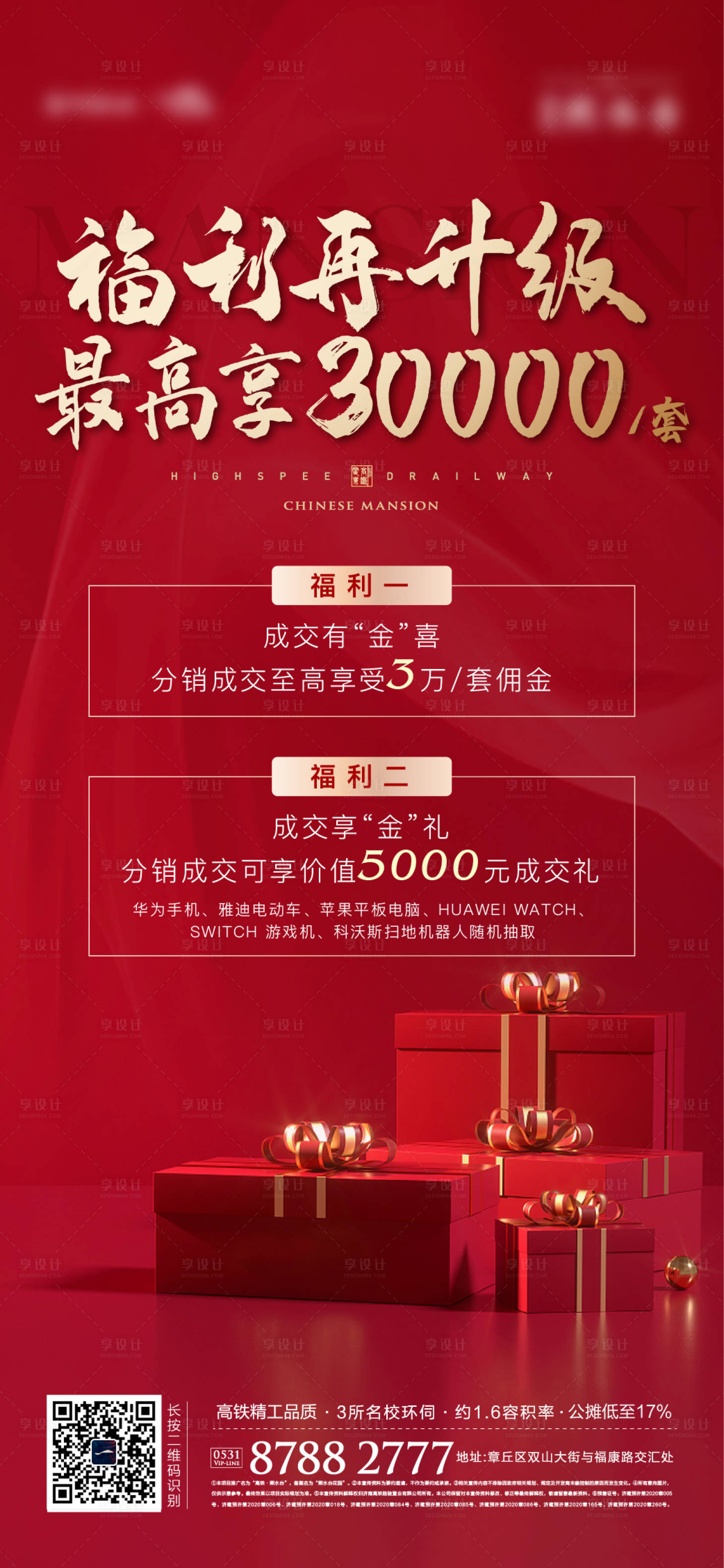 源文件下載【地產老帶新全民經紀人海報】編號：81880007066087225