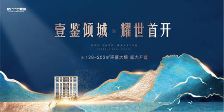 源文件下载【地产开盘海报】编号：19330007298091438