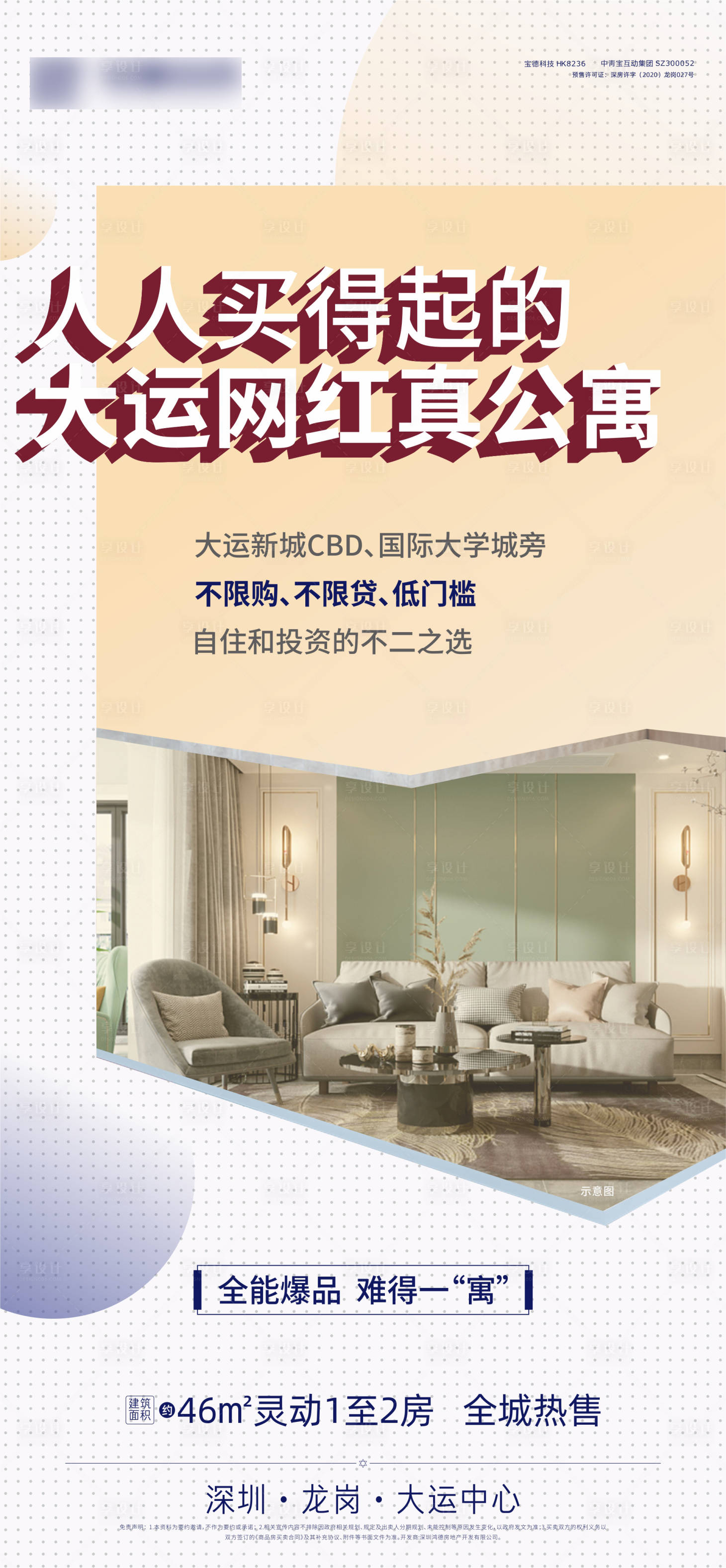 源文件下載【享設計】搜索編號：52770007238606757【公寓】