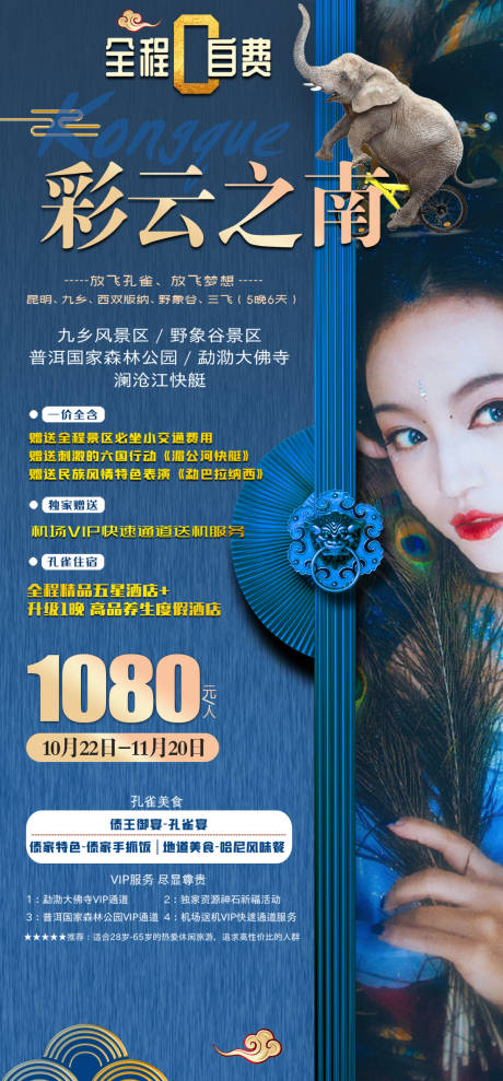源文件下載【享設(shè)計(jì)】搜索編號(hào)：53010007127066470【云南旅游海報(bào)】