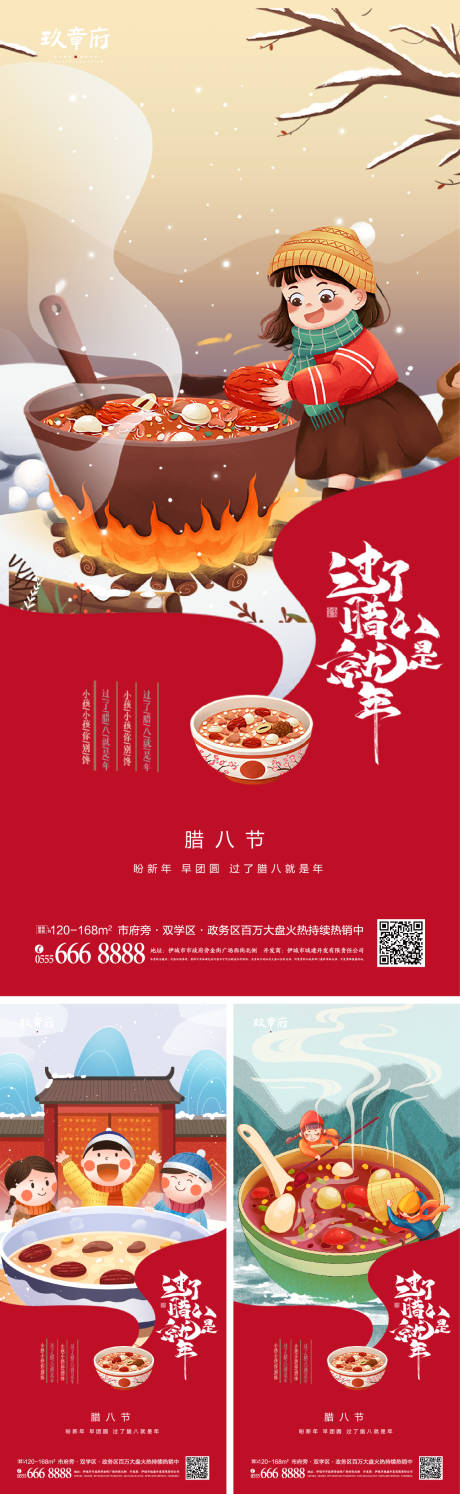 源文件下載【臘八節系列海報】編號：20940007211295218
