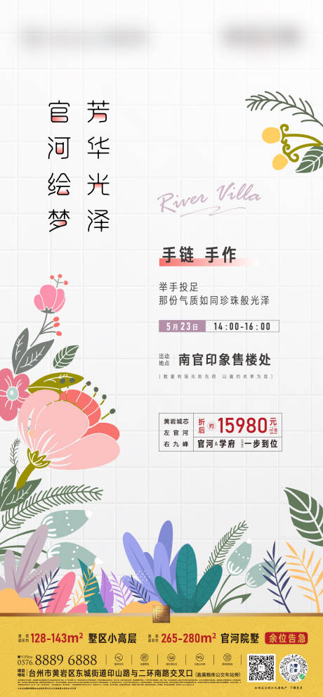 源文件下載【暖場活動花創(chuàng)意 】編號：45320007065207324