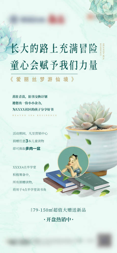 源文件下载【读书交换地产活动微推】编号：20211106085519860