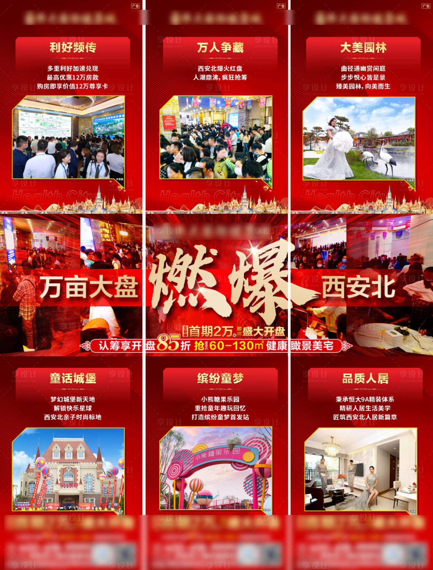 源文件下載【房地產(chǎn)人氣熱銷紅金三宮格長圖海報】編號：31780007094113546
