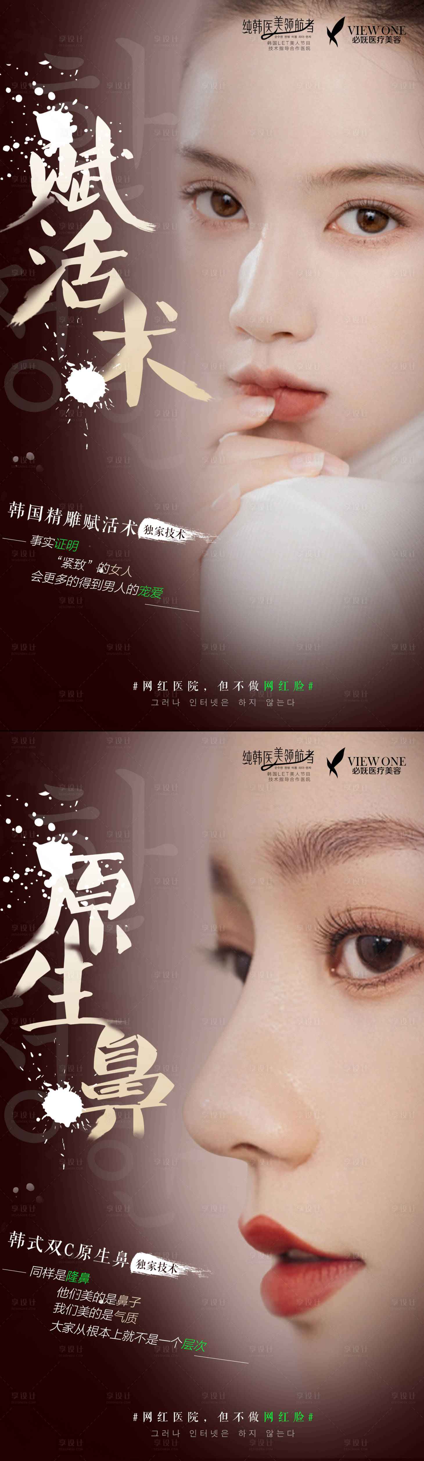 源文件下載【享設(shè)計(jì)】搜索編號(hào)：57610007412317002【醫(yī)美整形品牌系列海報(bào)】