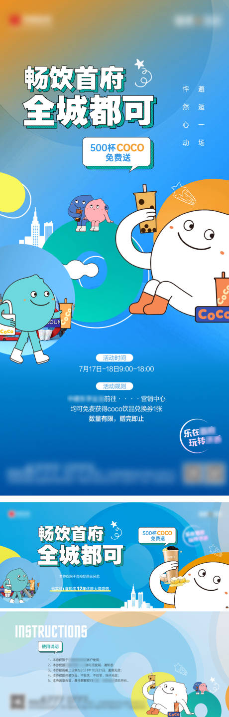 源文件下载【地产奶茶活动刷屏抵用券】编号：60030007335693323