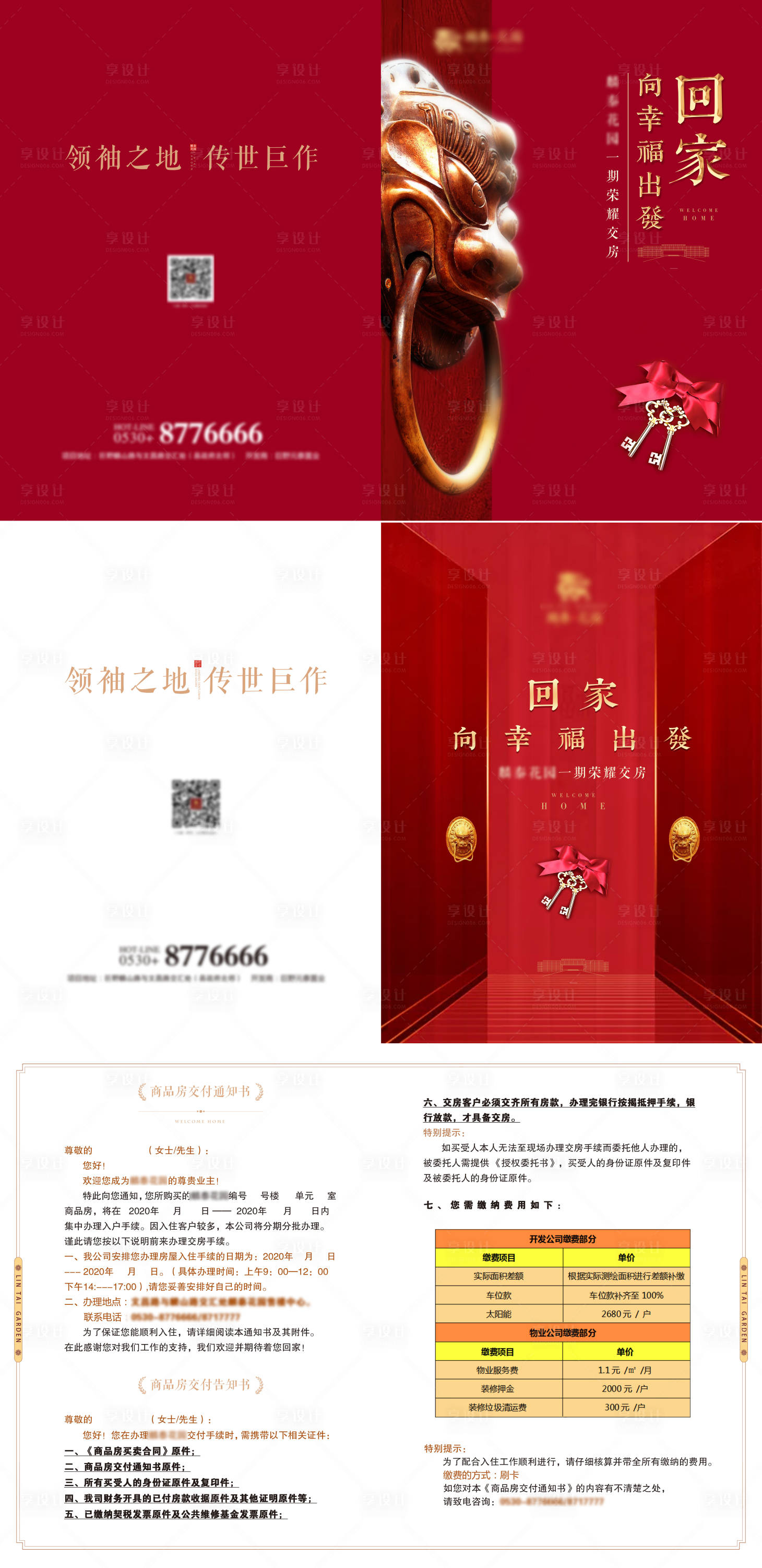 源文件下载【享设计】搜索编号：66900007138196782【房地产交房通知书】