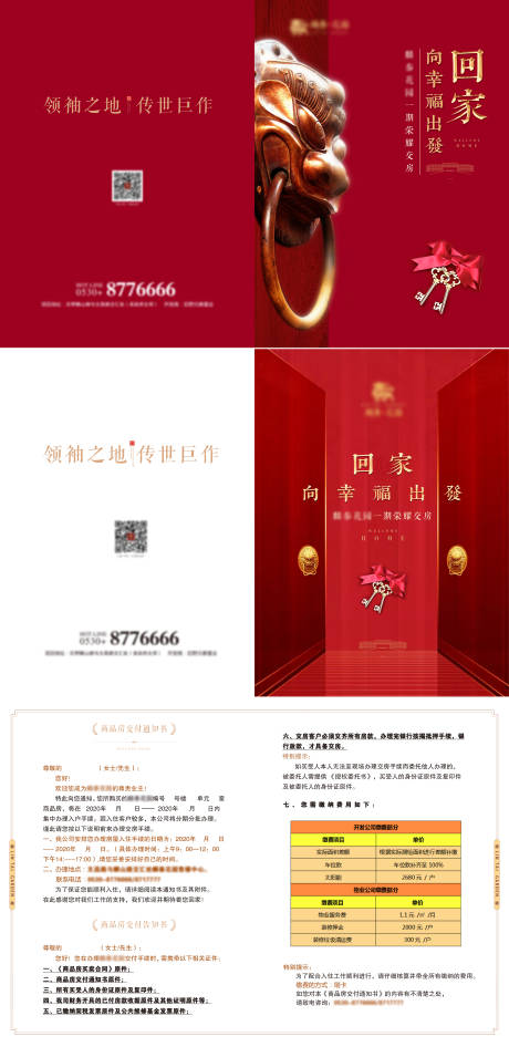 房地产交房通知书