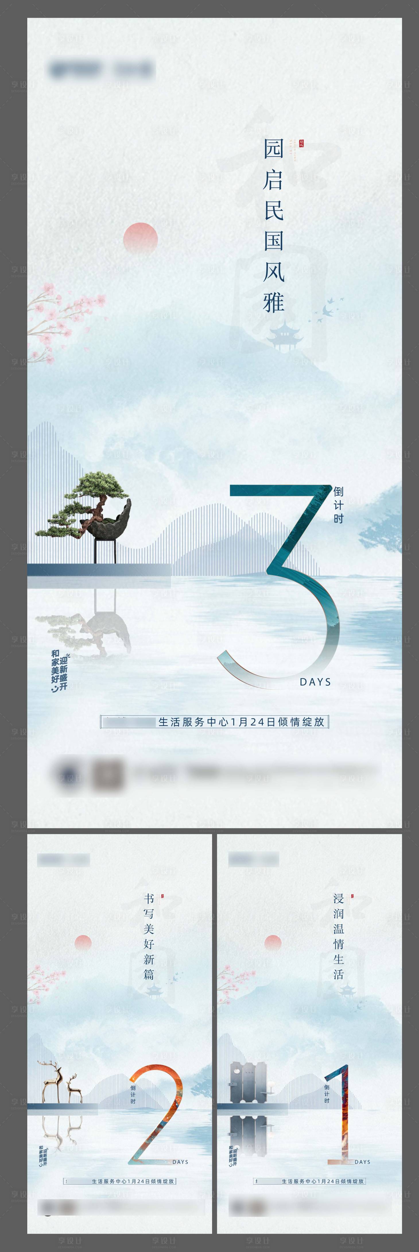 源文件下載【享設(shè)計】搜索編號：93650007371899886【地產(chǎn)倒計時水墨】