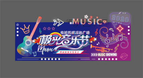 源文件下载【地产极光音乐节活动背景板】编号：37530007272521530