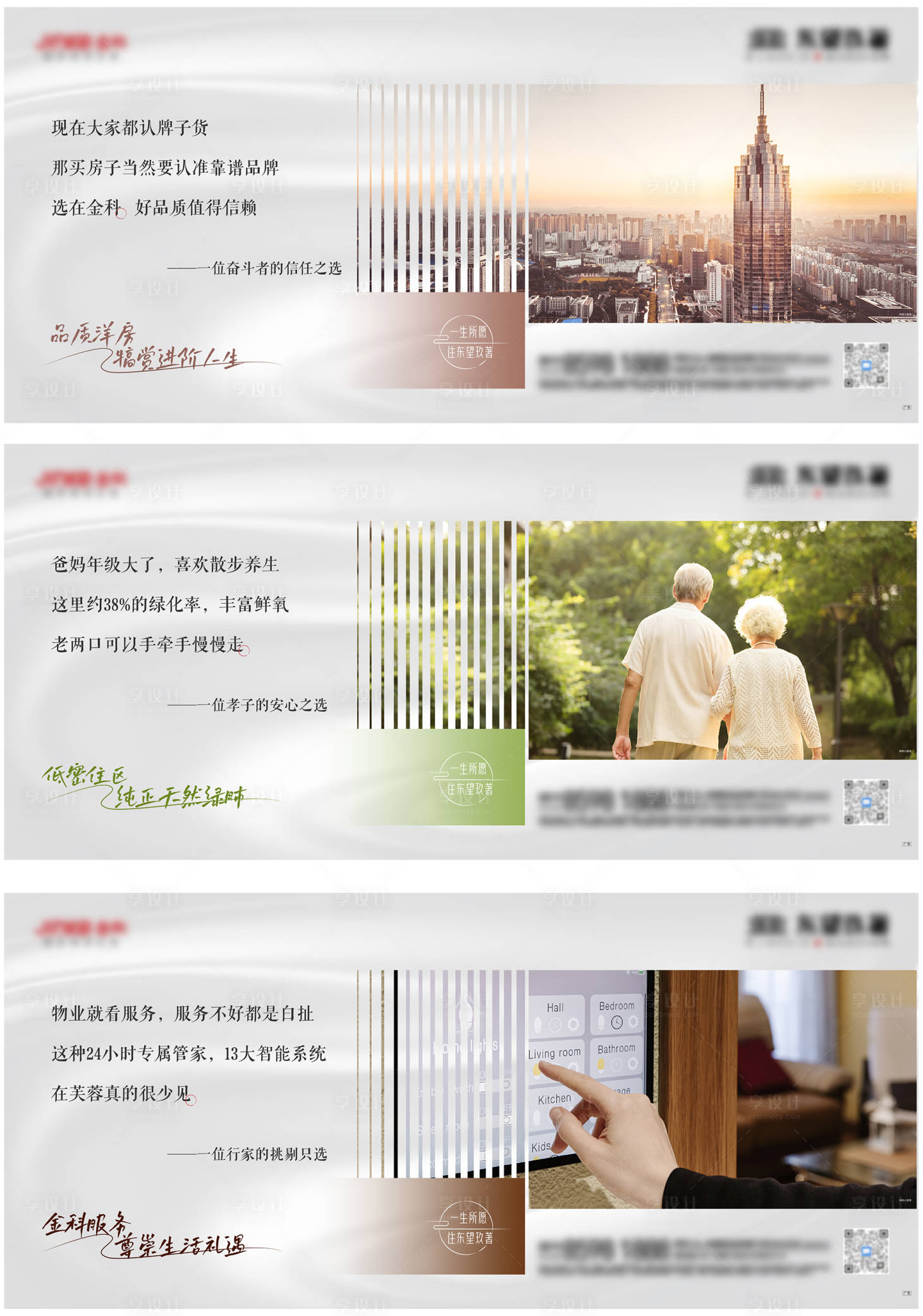 源文件下载【地产配套价值点系列海报】编号：36770007075488497