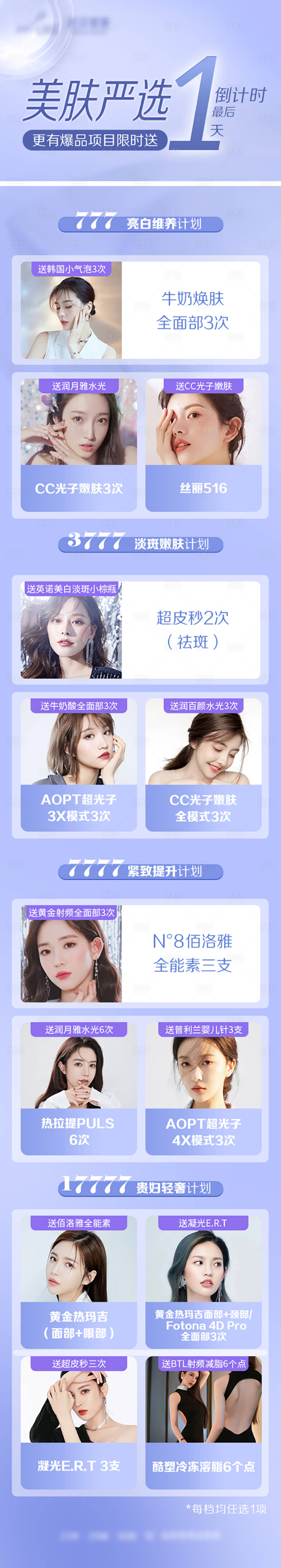 源文件下载【医美整形活动详情页】编号：77100007451428231