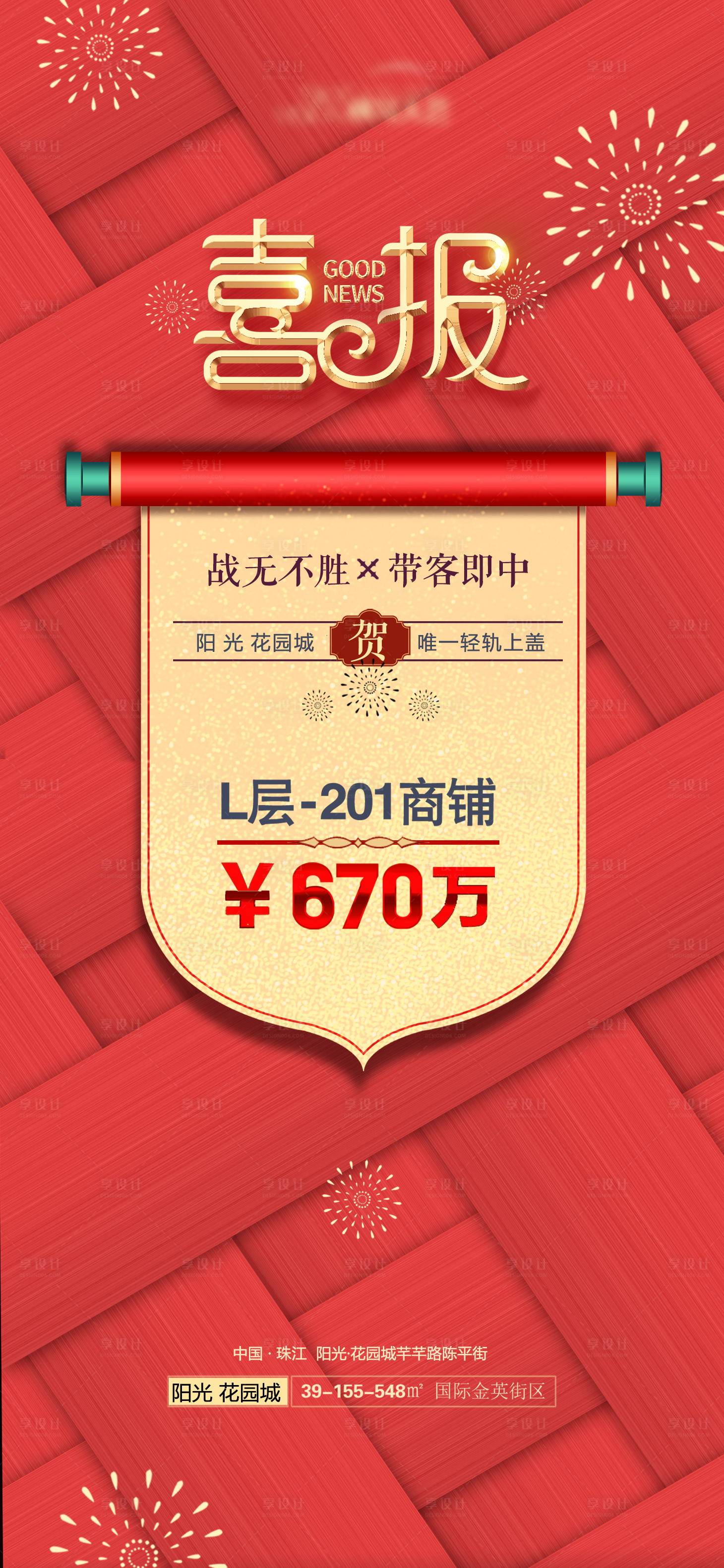 源文件下载【享设计】搜索编号：35930007188492301【地产热销喜报】