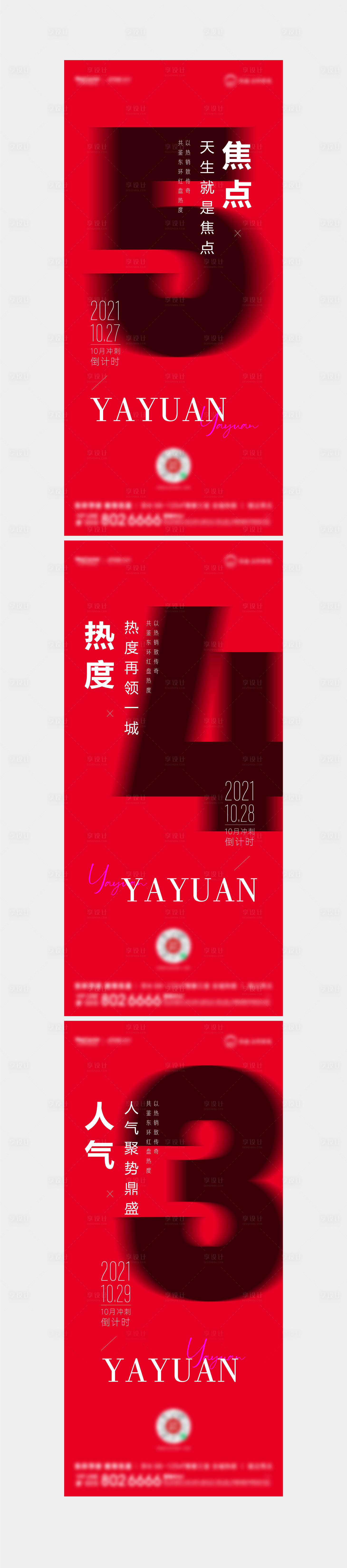 源文件下載【鉅惠倒計時人氣熱銷海報】編號：73220007109361846