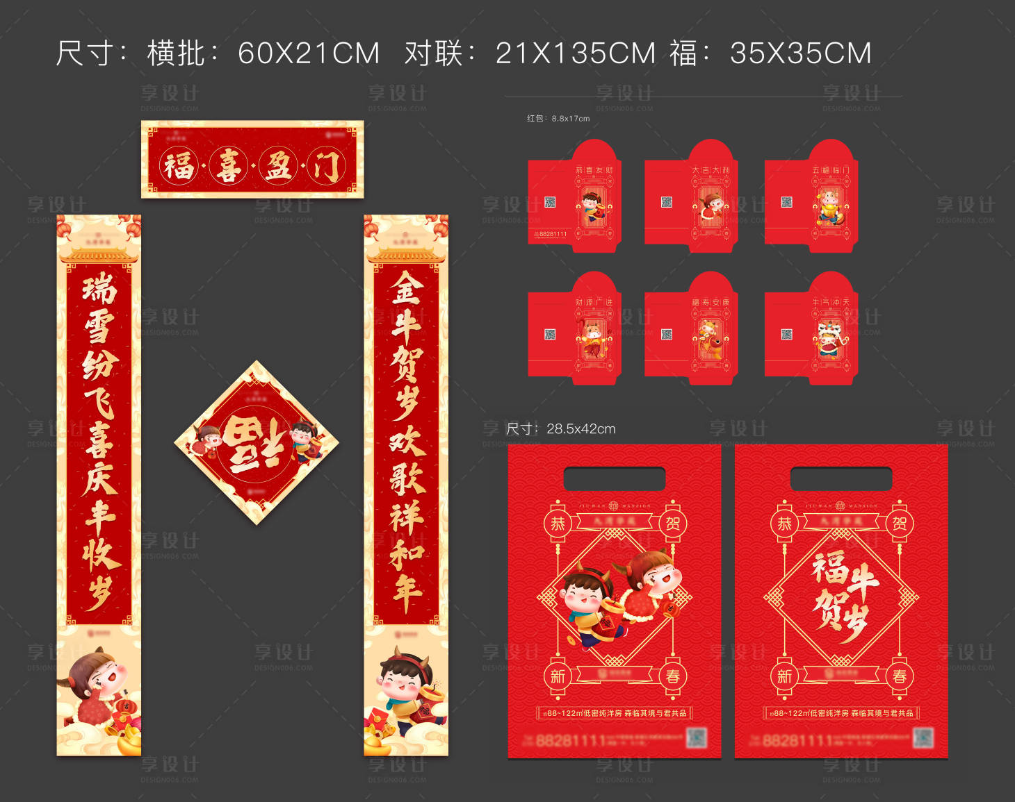 源文件下载【享设计】搜索编号：64660007299881567【新年春节红包对联福袋】