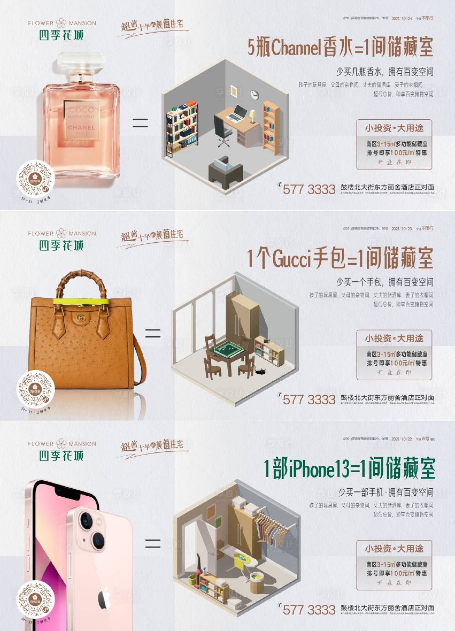 源文件下載【享設計】搜索編號：68780007016616963【儲藏間價值點加推海報展板】